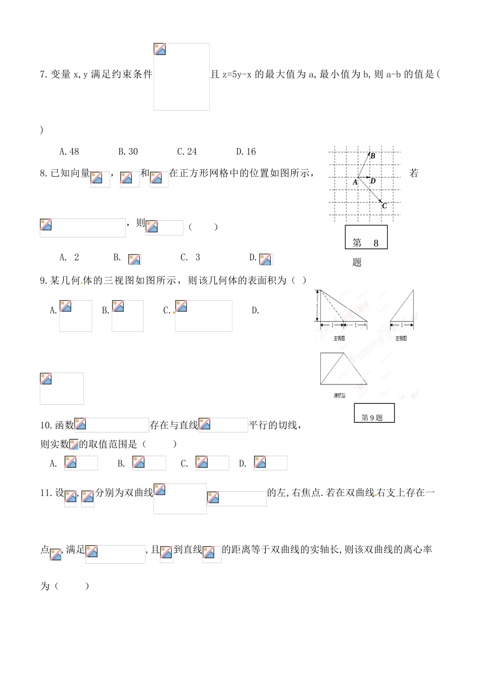 甘肃省张掖市高三数学下学期第三次诊断考试试题 文-人教版高三全册数学试题_第2页