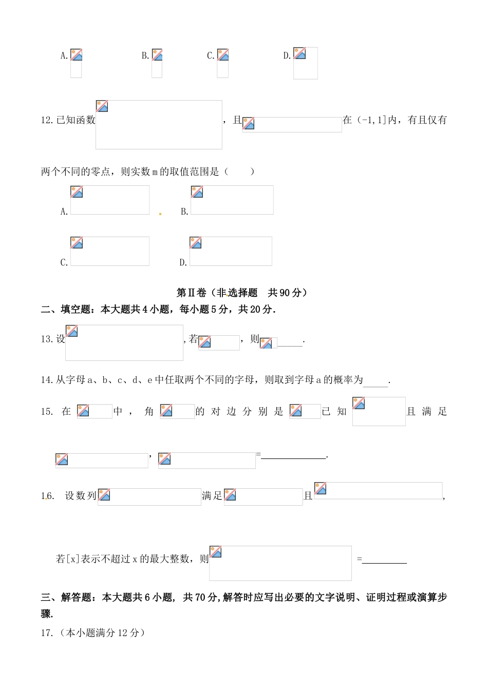甘肃省张掖市高三数学下学期第三次诊断考试试题 文-人教版高三全册数学试题_第3页