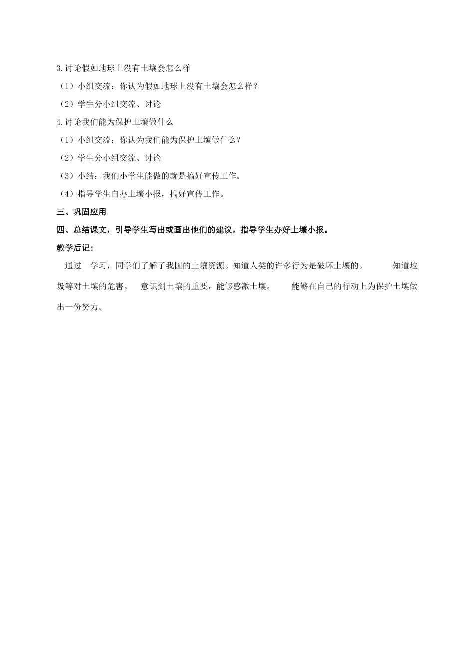 三年级科学上册 土壤的保护教案 冀教版_第2页
