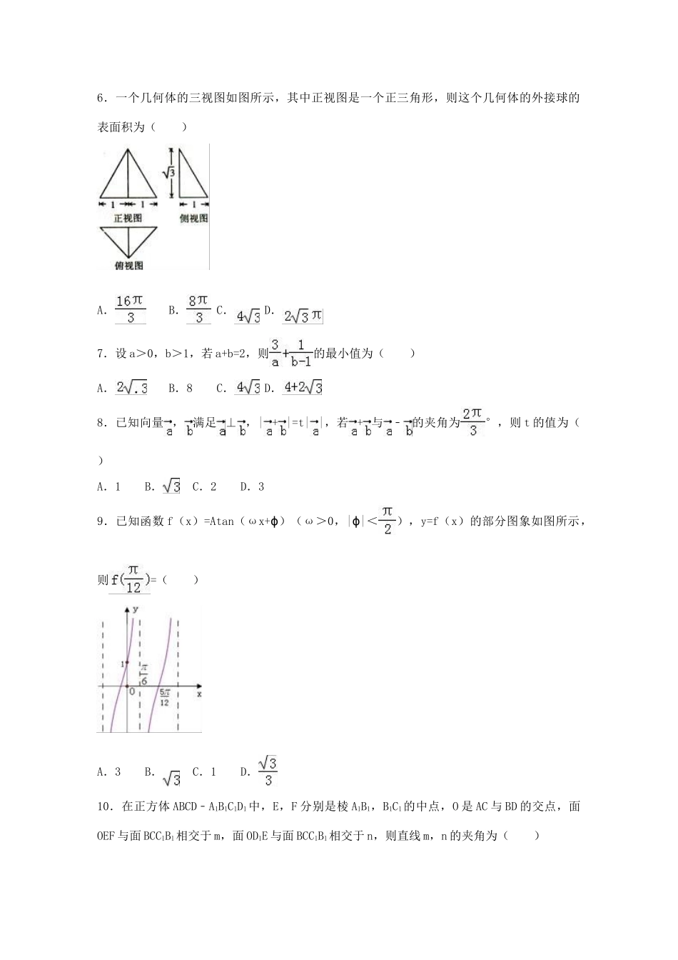 甘肃省张掖市高三数学下学期二诊考试试题 文（含解析）-人教版高三全册数学试题_第2页