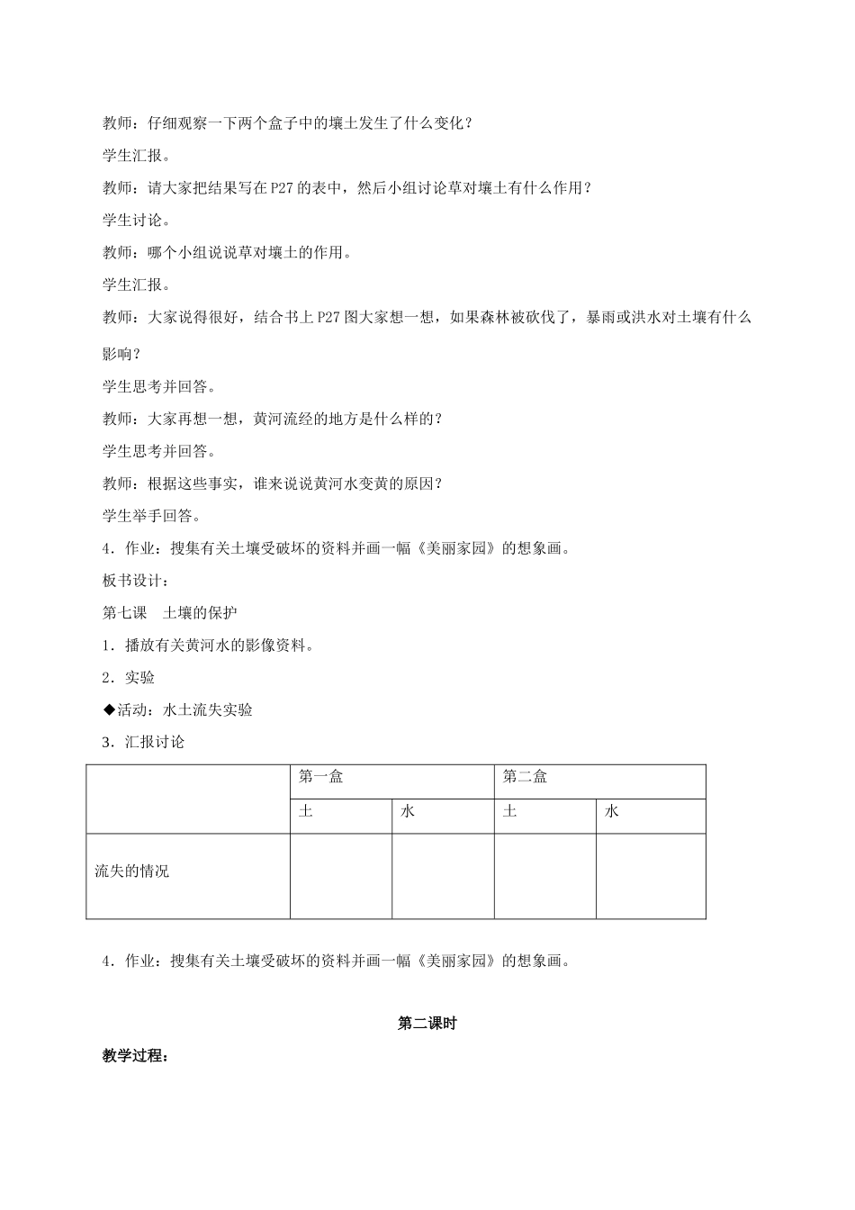 三年级科学上册 土壤的保护 3教案 冀教版_第3页