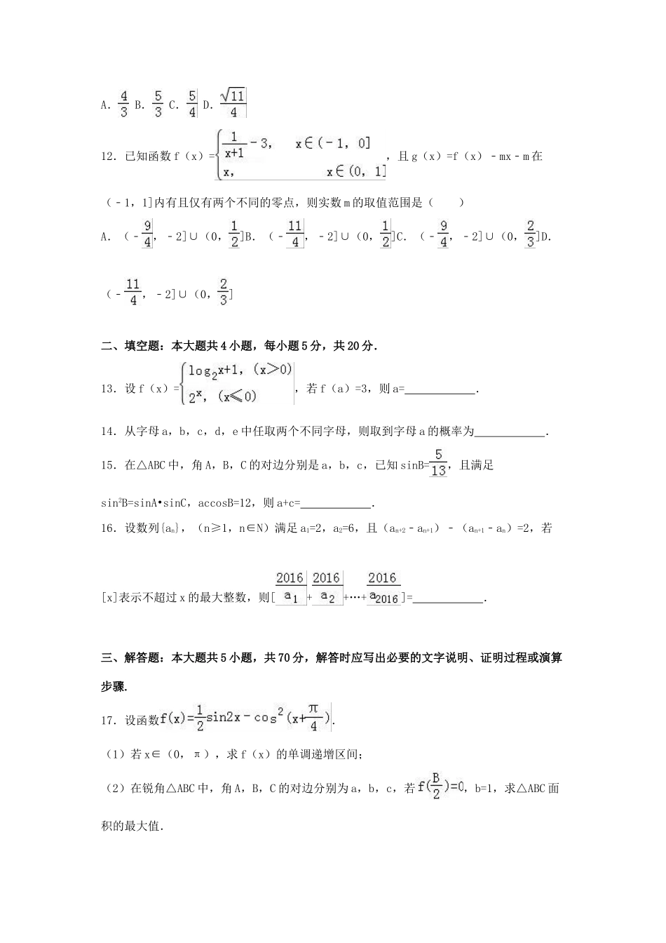 甘肃省张掖市高三数学三诊试卷 文（含解析）-人教版高三全册数学试题_第3页
