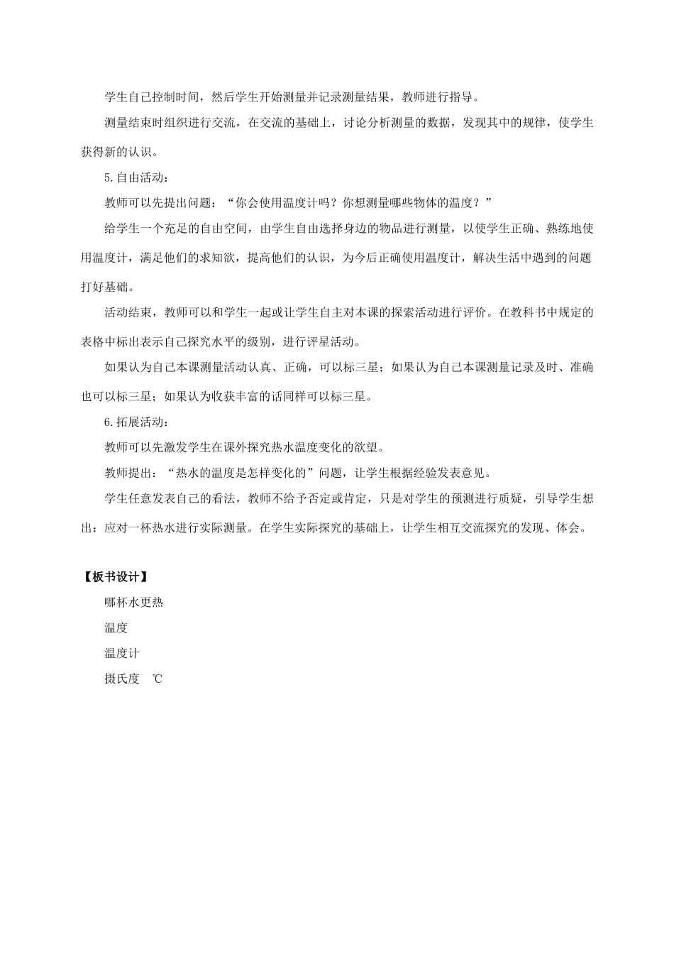 三年级科学上册 哪杯水更热教案1 青岛版_第3页