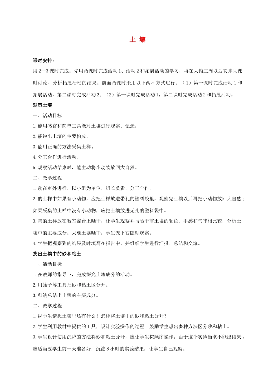 三年级科学上册 土壤 1教案 冀教版_第1页