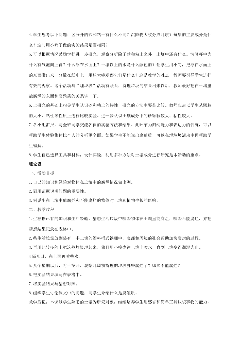 三年级科学上册 土壤 1教案 冀教版_第2页