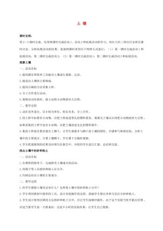 三年级科学上册 土壤 1教案 冀教版