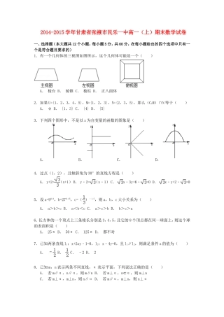 甘肃省张掖市民乐一中高一数学上学期期末考试试卷（含解析）-人教版高一全册数学试题
