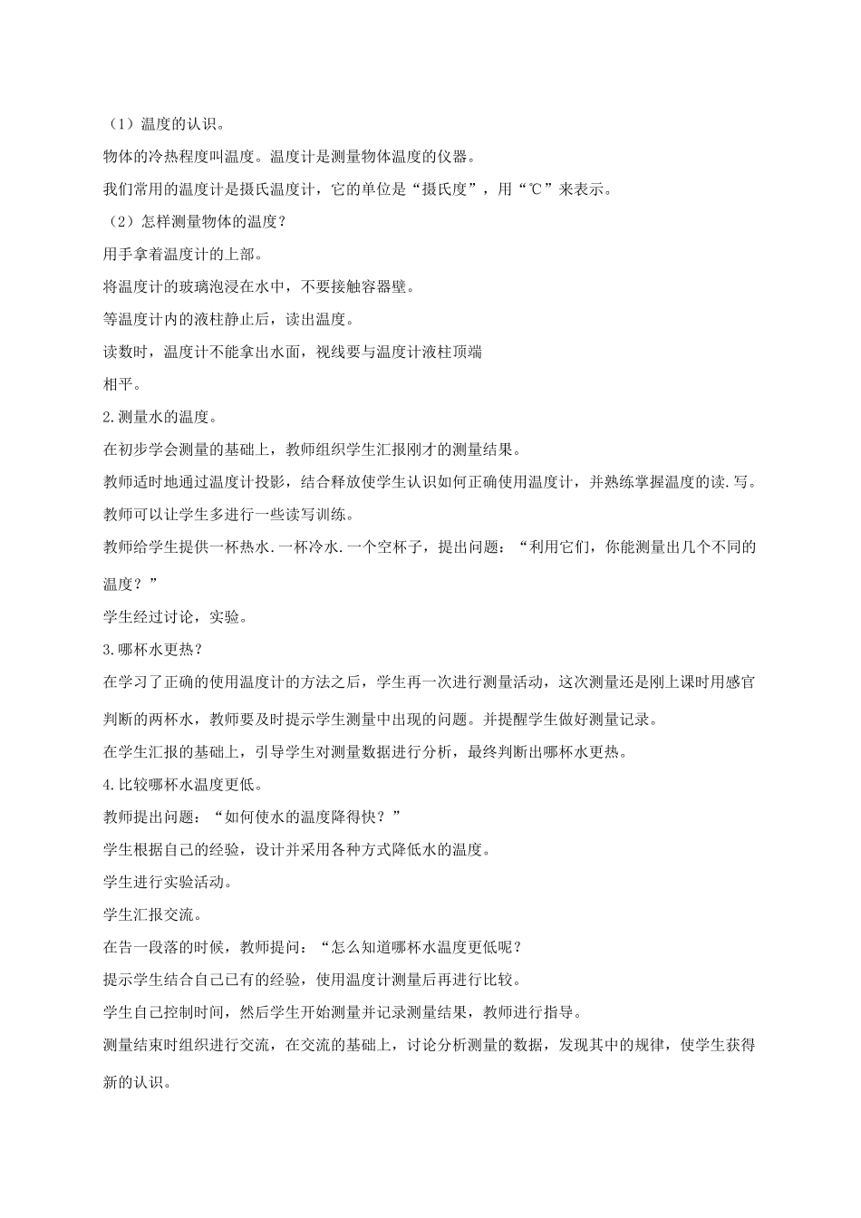三年级科学上册 哪杯水更热教案2 青岛版_第2页