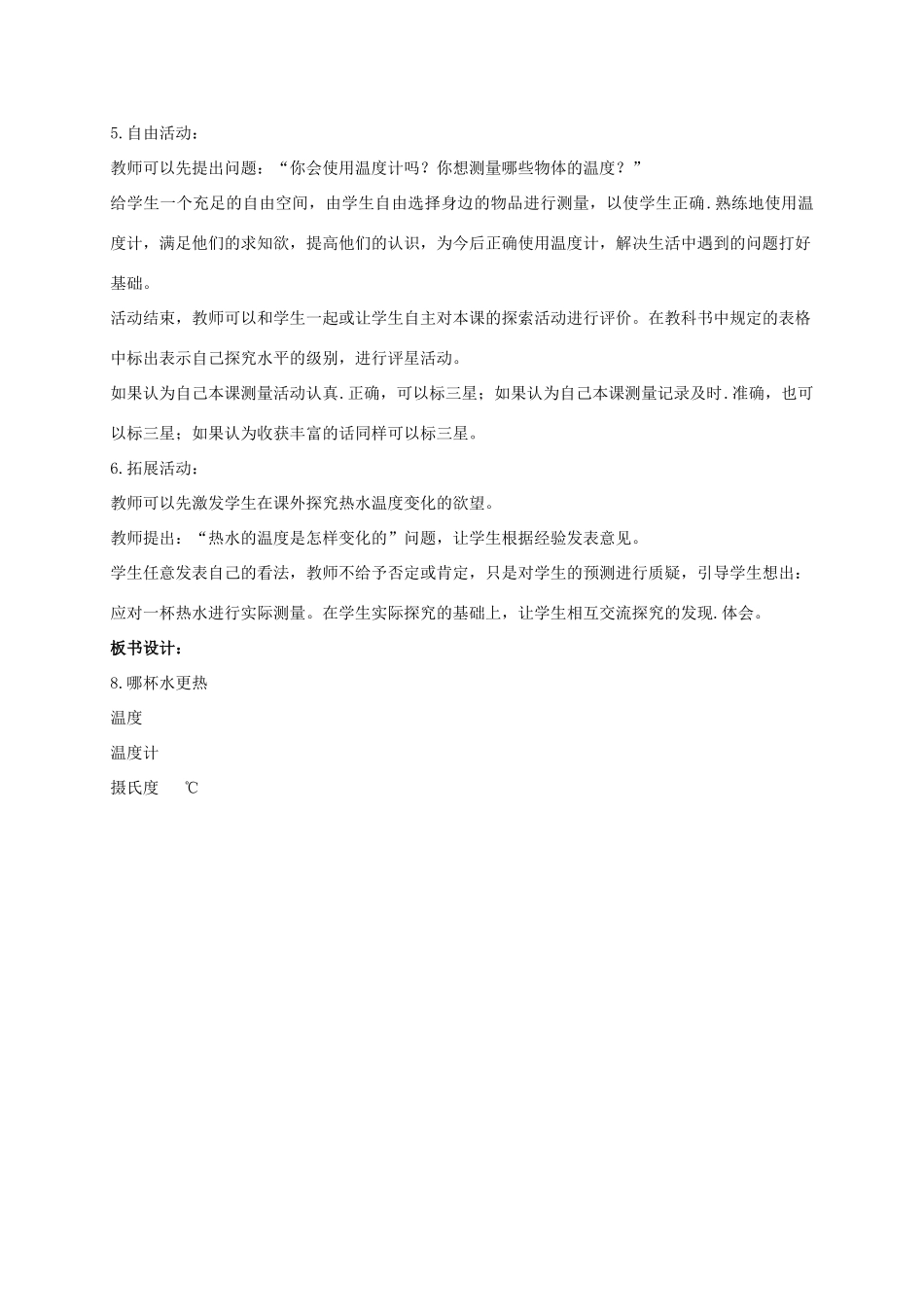 三年级科学上册 哪杯水更热教案2 青岛版_第3页