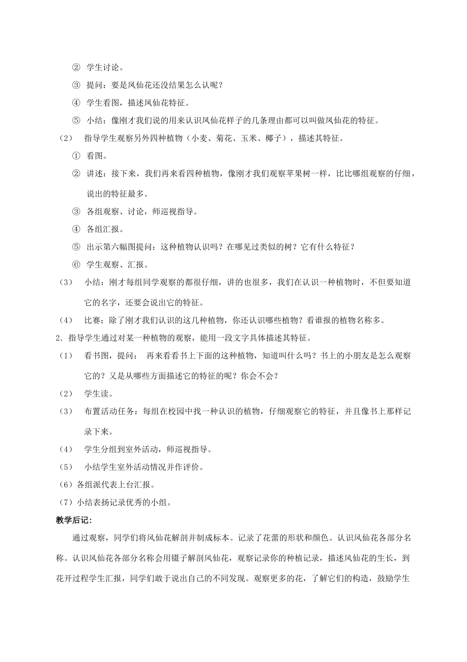三年级科学上册 凤仙花教案 冀教版_第2页