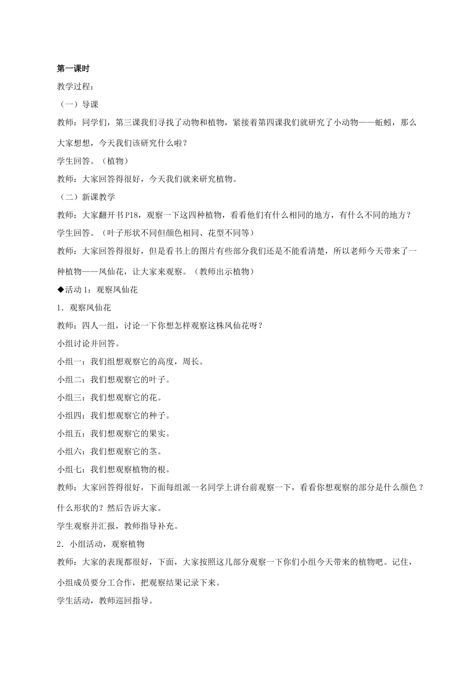 三年级科学上册 凤仙花 3教案 冀教版_第2页