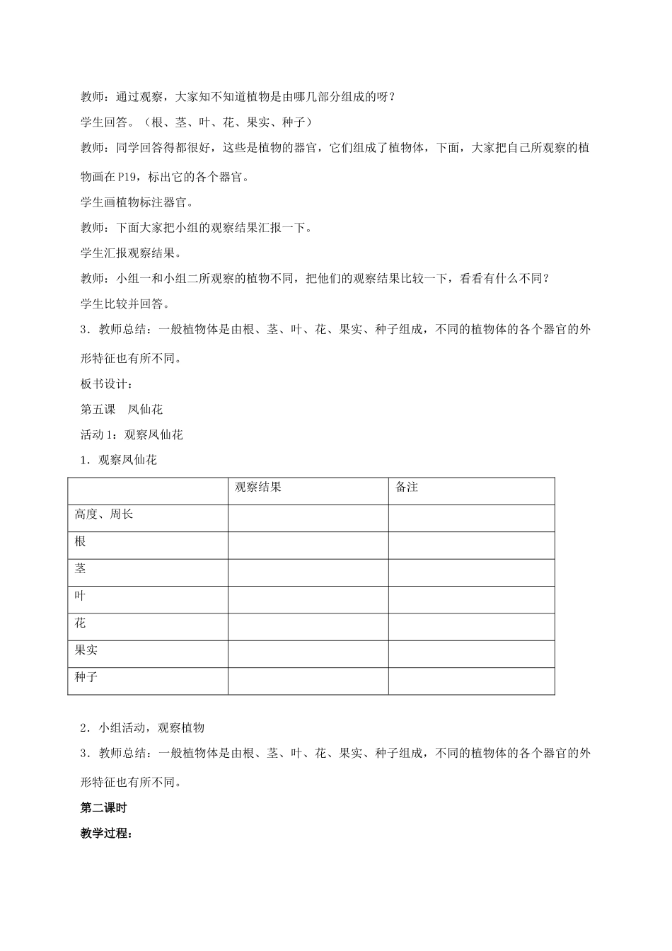三年级科学上册 凤仙花 3教案 冀教版_第3页