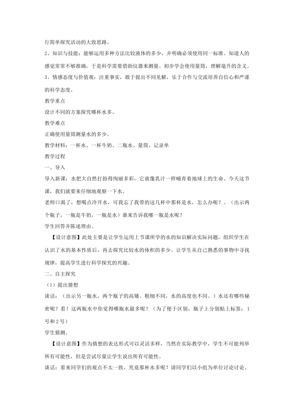 三年级科学上册 哪杯水多教案 青岛版-青岛版小学三年级上册自然科学教案_第2页