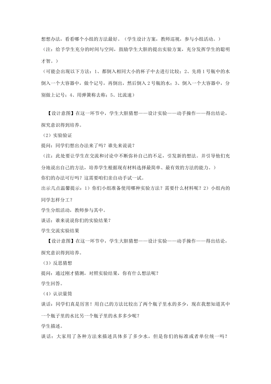 三年级科学上册 哪杯水多教案 青岛版-青岛版小学三年级上册自然科学教案_第3页