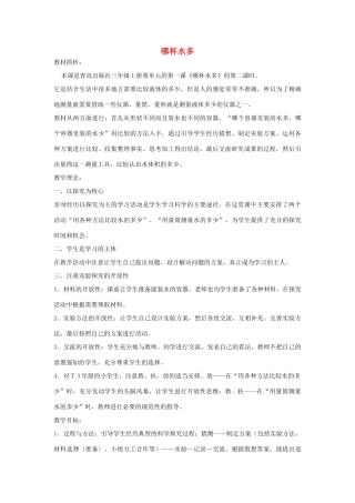 三年级科学上册 哪杯水多教案 青岛版-青岛版小学三年级上册自然科学教案