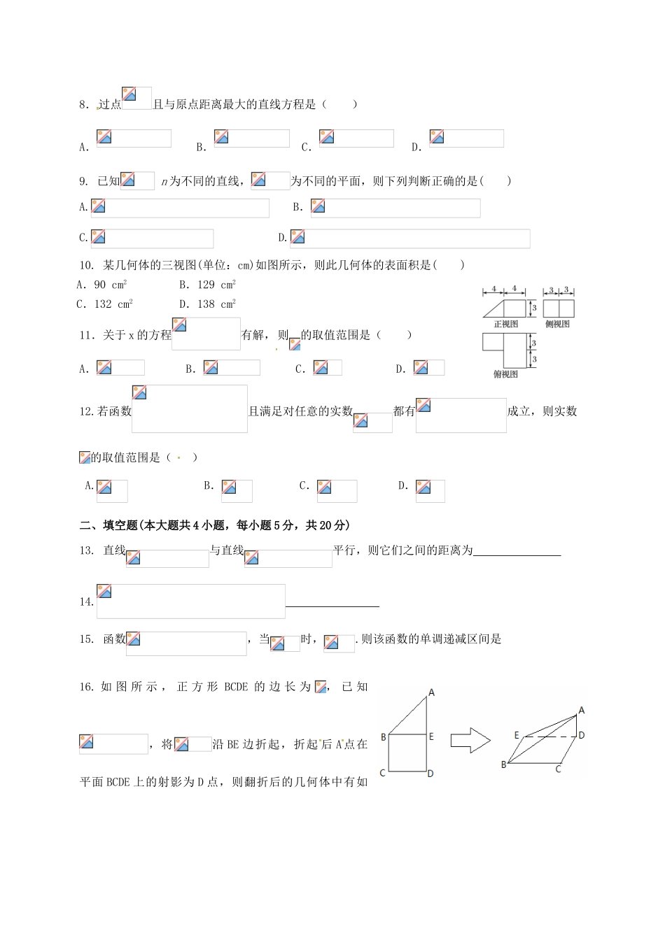 甘肃省张掖市2017-2018学年高一数学上学期期末质量检测联考试题_第2页