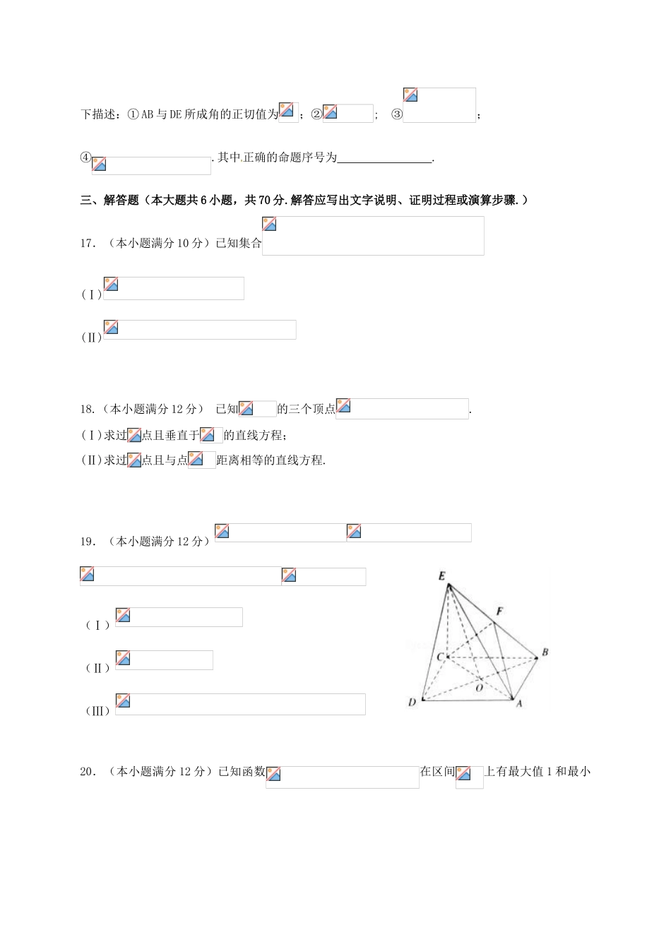 甘肃省张掖市2017-2018学年高一数学上学期期末质量检测联考试题_第3页