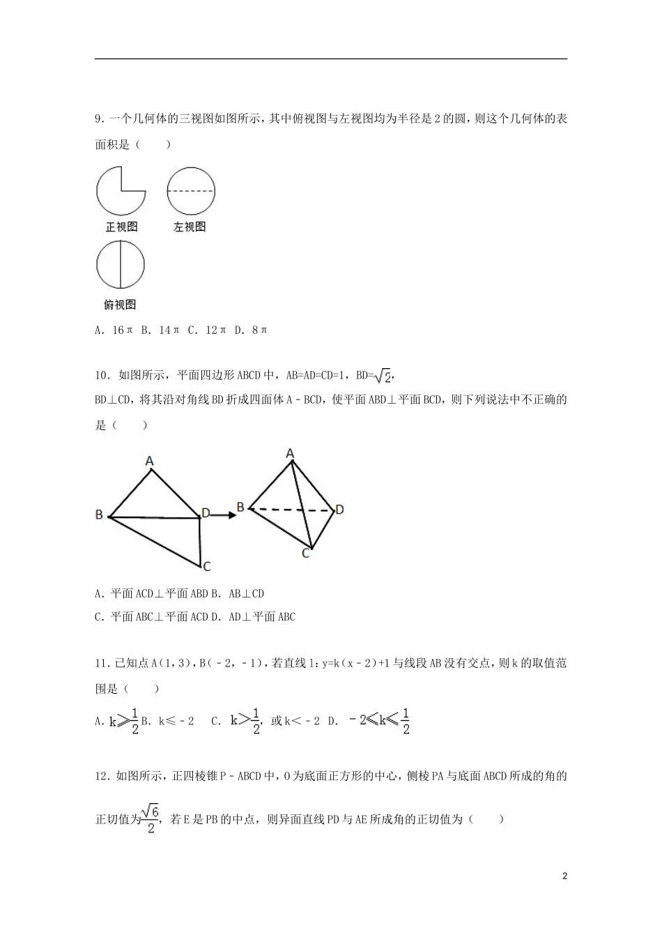甘肃省张掖市临泽一中高一数学上学期期末试卷（含解析）-人教版高一全册数学试题_第2页