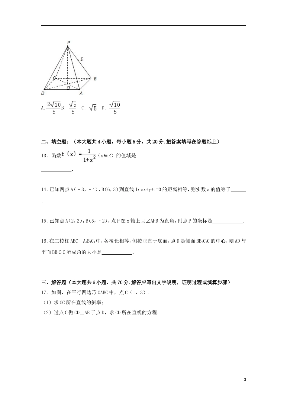 甘肃省张掖市临泽一中高一数学上学期期末试卷（含解析）-人教版高一全册数学试题_第3页