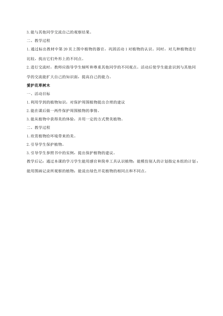 三年级科学上册 凤仙花 2教案 冀教版_第2页