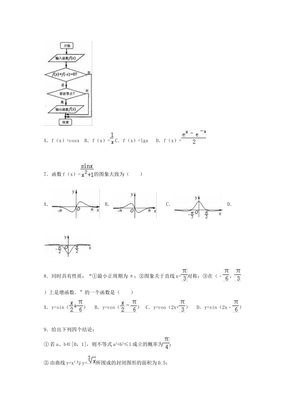 甘肃省张掖二中高三数学上学期9月月考试卷 理（含解析）-人教版高三全册数学试题_第2页