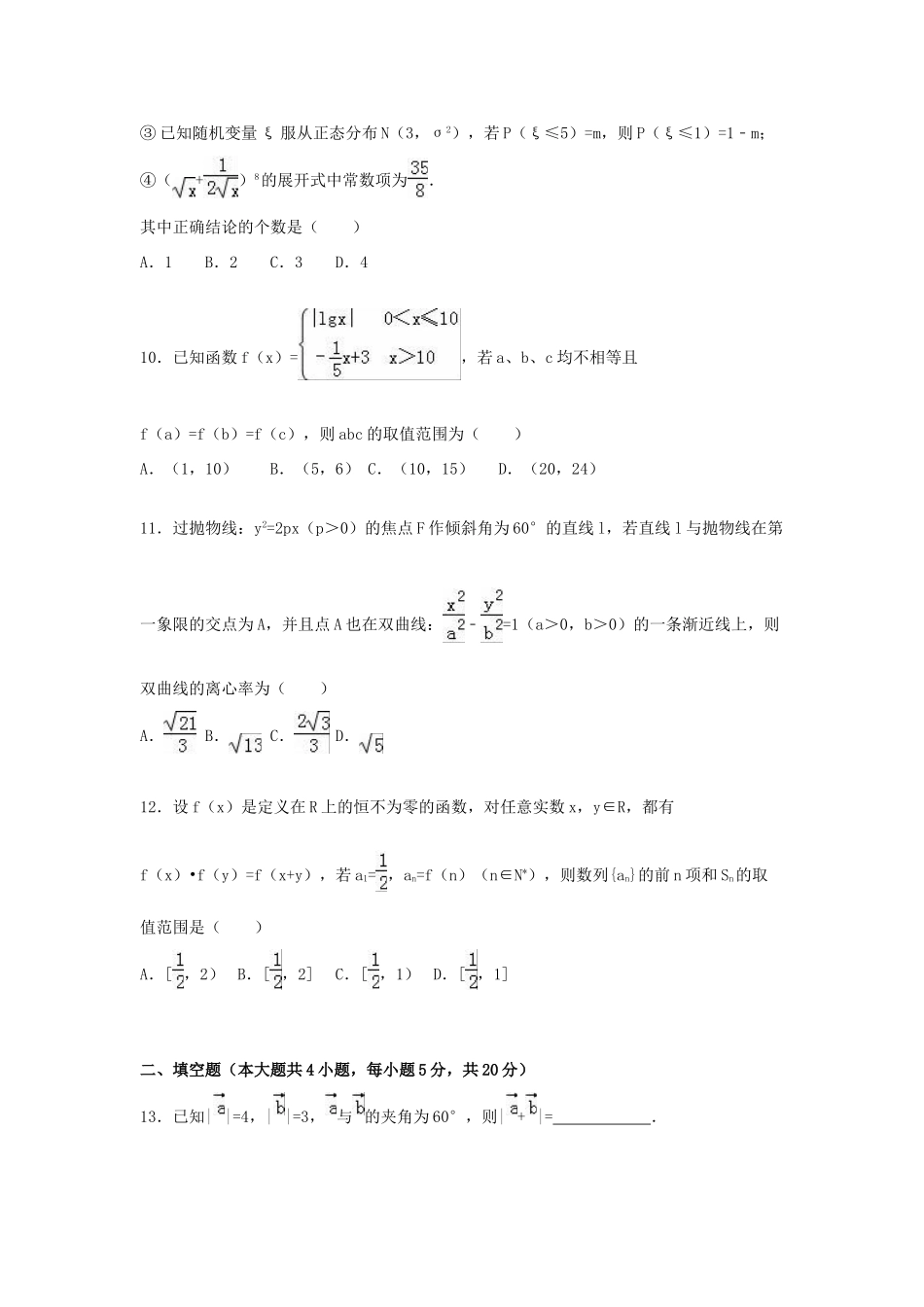 甘肃省张掖二中高三数学上学期9月月考试卷 理（含解析）-人教版高三全册数学试题_第3页