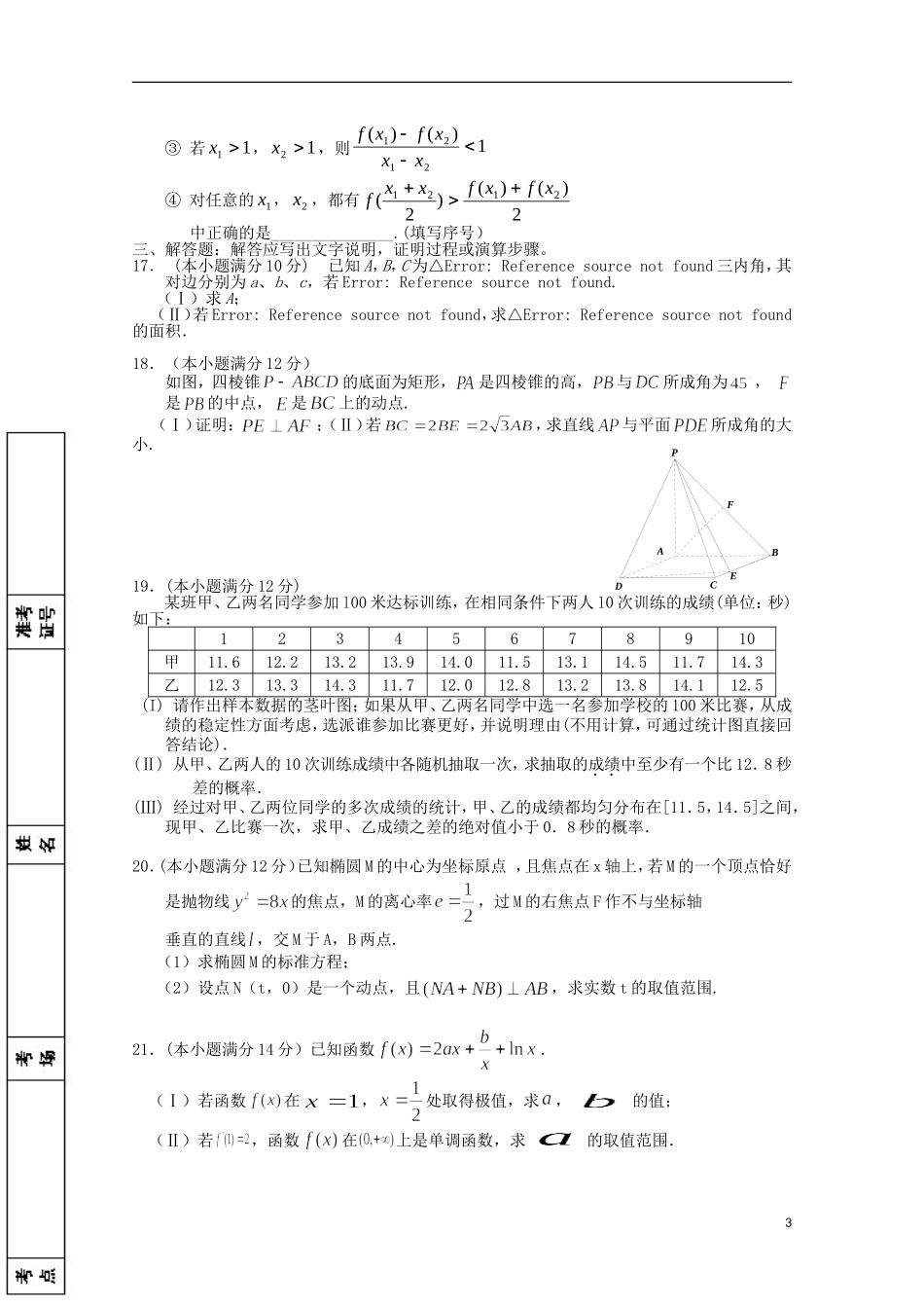 甘肃省张掖二中高三数学上学期10月月考试题 理-人教版高三全册数学试题_第3页