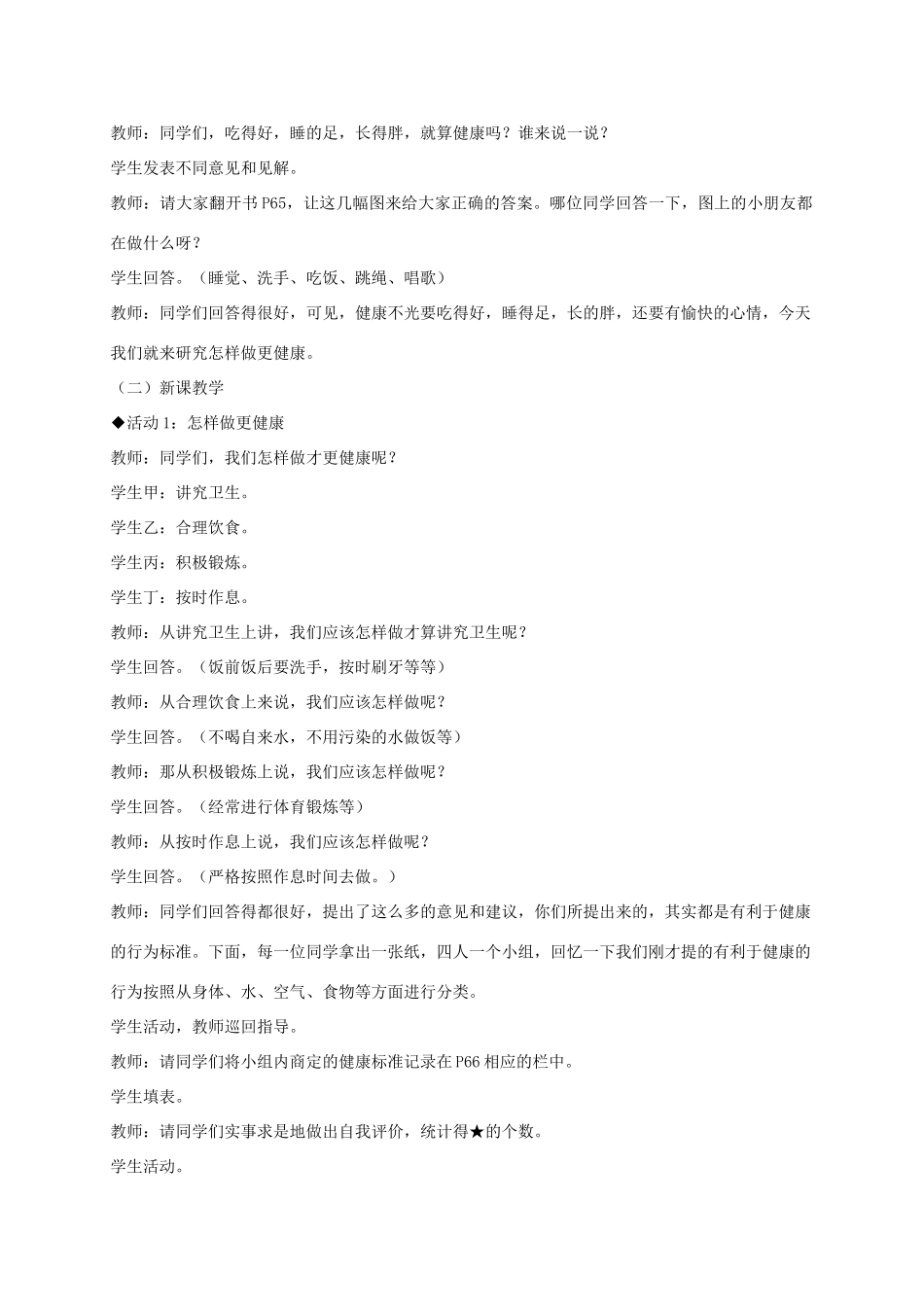 三年级科学上册 保持健康 3教案 冀教版_第2页