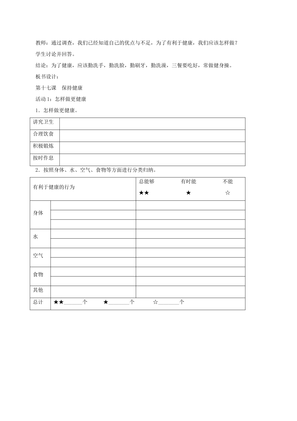 三年级科学上册 保持健康 3教案 冀教版_第3页