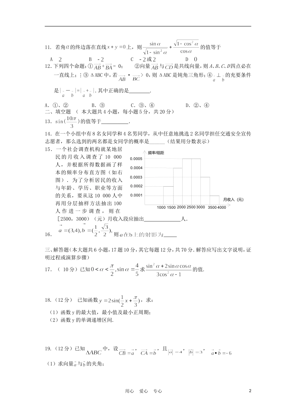 甘肃省张掖中学10-11学年高一数学6月月考试题（无答案）新人教A版_第2页