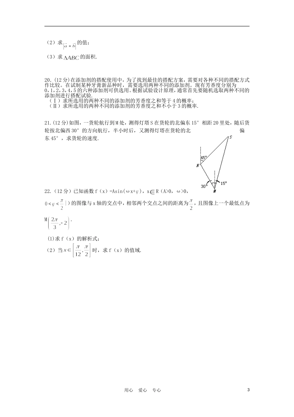 甘肃省张掖中学10-11学年高一数学6月月考试题（无答案）新人教A版_第3页