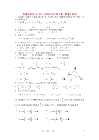 甘肃省张掖中学10-11学年高一数学6月月考试题（无答案）新人教A版