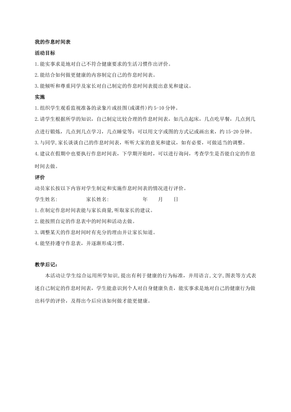 三年级科学上册 保持健康教案 冀教版_第2页