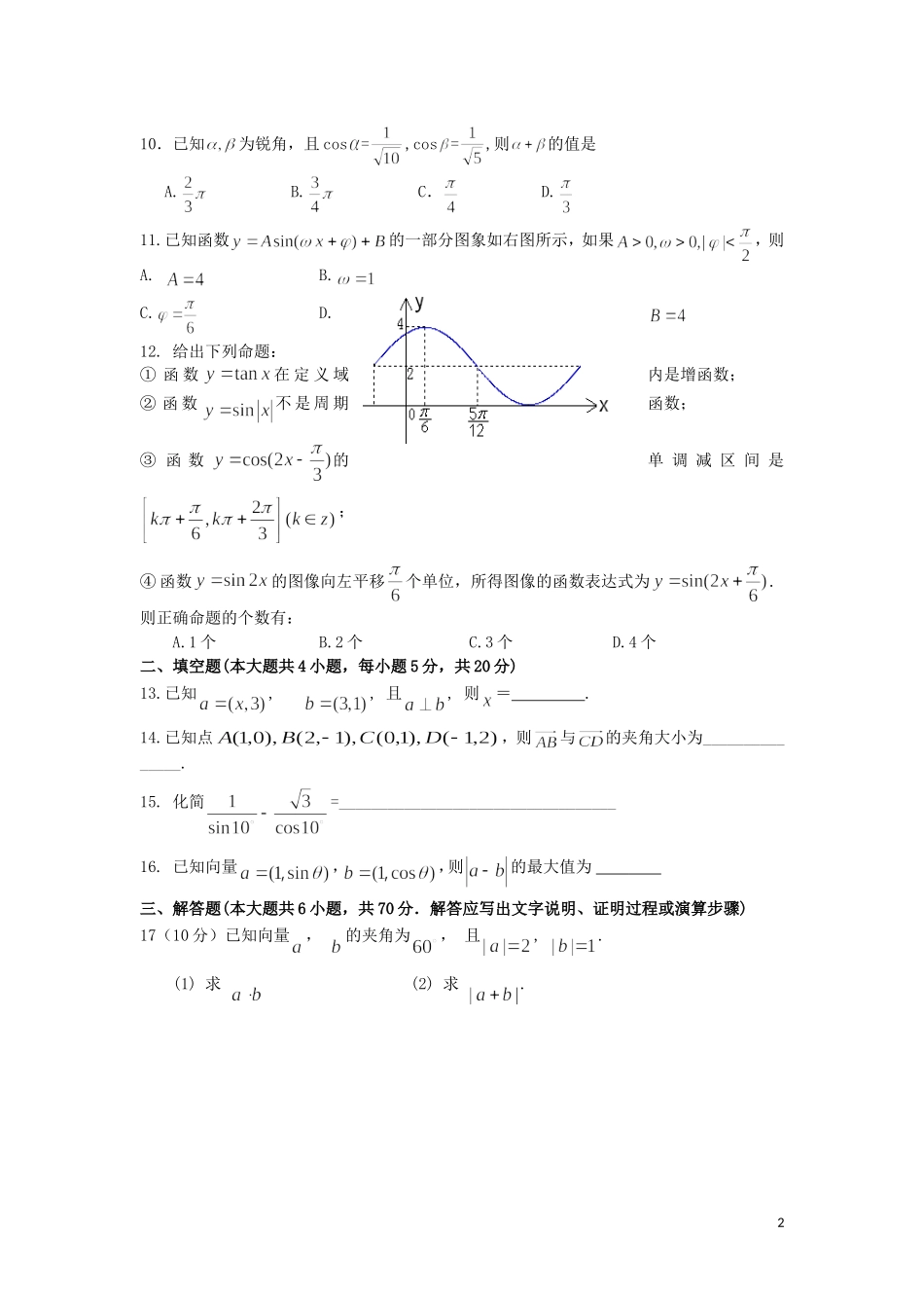 甘肃省张掖中学10-11学年高一数学下学期期末试题新人教A版【会员独享】_第2页