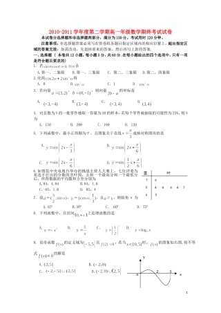 甘肃省张掖中学10-11学年高一数学下学期期末试题新人教A版【会员独享】