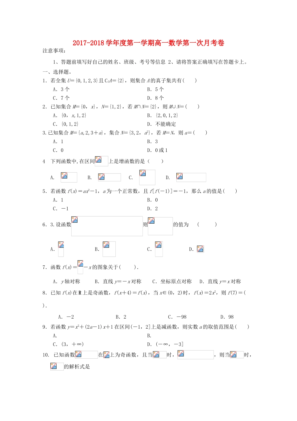 甘肃省庆阳市高一数学上学期第一次月考试题-人教版高一全册数学试题_第1页