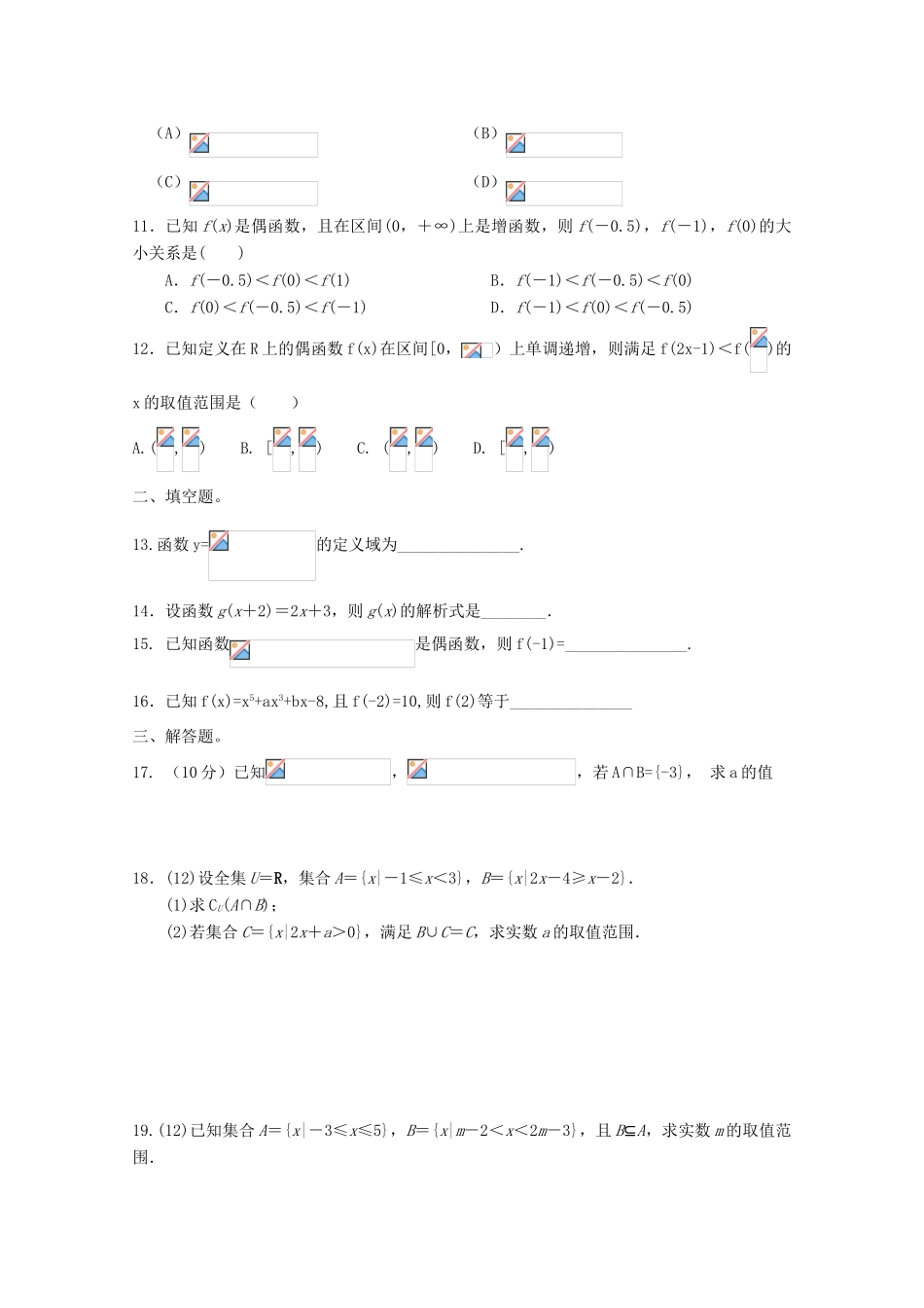 甘肃省庆阳市高一数学上学期第一次月考试题-人教版高一全册数学试题_第2页