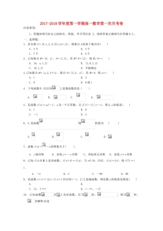甘肃省庆阳市高一数学上学期第一次月考试题-人教版高一全册数学试题