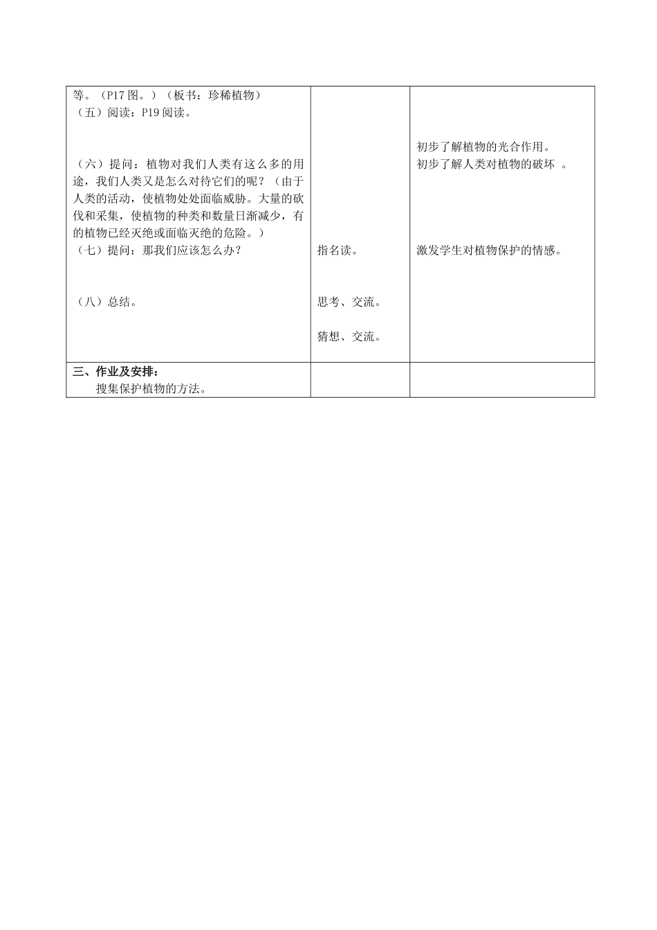 三年级科学上册 保护植物教案 首师大版_第2页