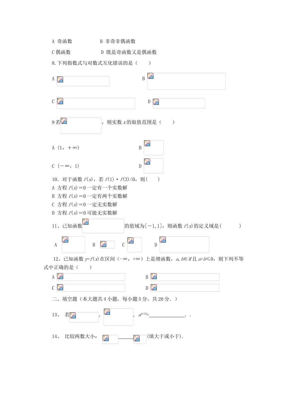 甘肃省庆阳市高一数学上学期期中试卷-人教版高一全册数学试题_第2页
