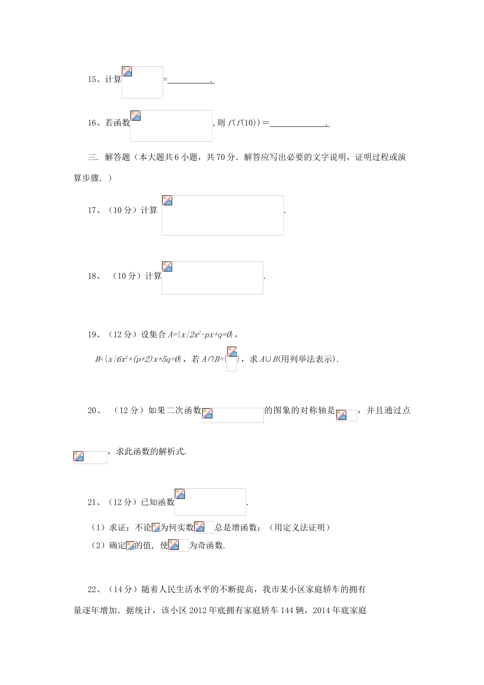 甘肃省庆阳市高一数学上学期期中试卷-人教版高一全册数学试题_第3页