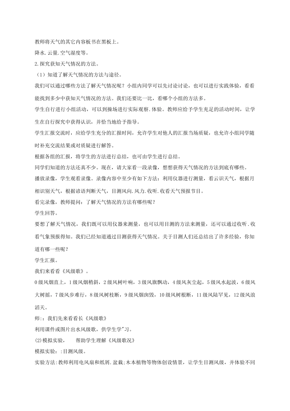 三年级科学上册 今天的天气教案2 青岛版_第2页