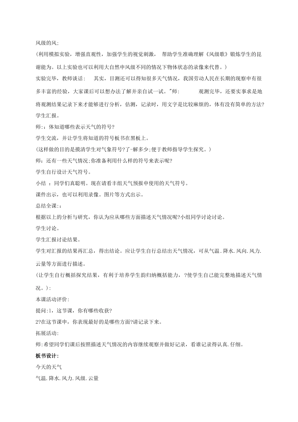 三年级科学上册 今天的天气教案2 青岛版_第3页