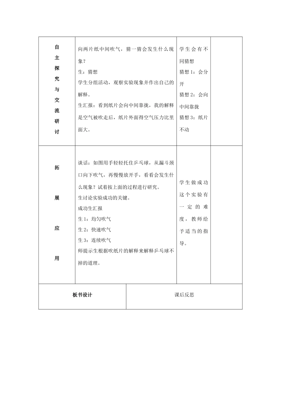 三年级科学上册 亲历科学教案 冀教版_第2页