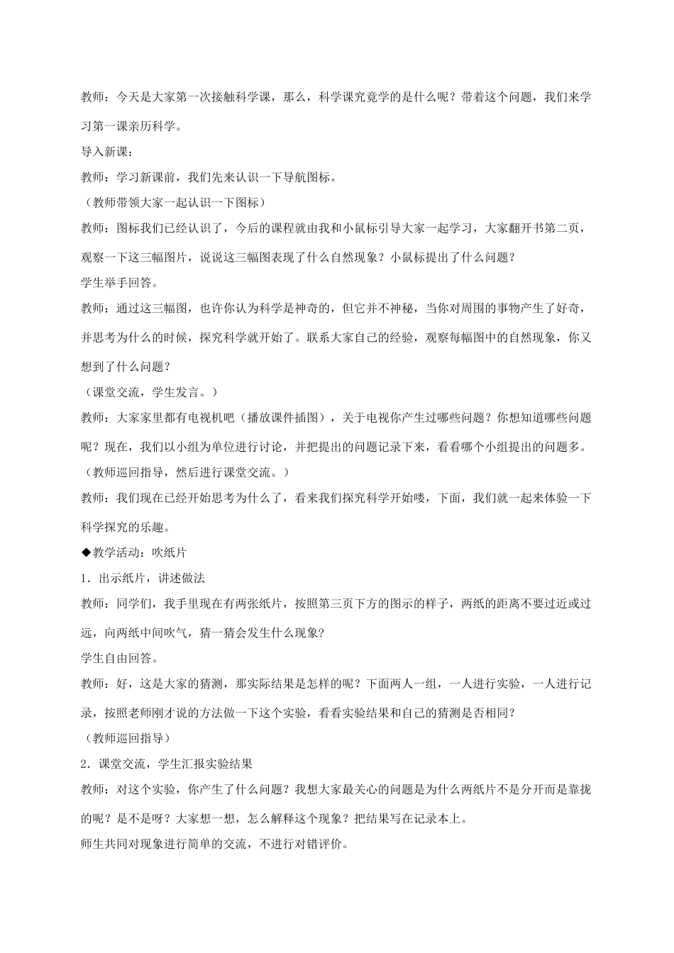 三年级科学上册 亲历科学 5教案 冀教版_第2页