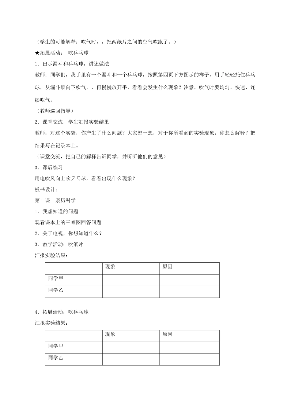 三年级科学上册 亲历科学 5教案 冀教版_第3页