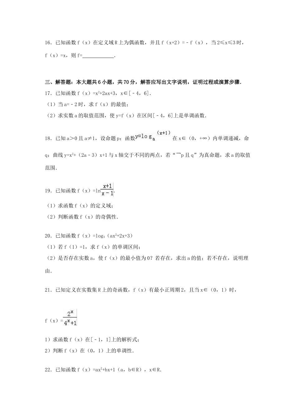 甘肃省平凉市庄浪四中高三数学上学期第一次模拟试卷（含解析）-人教版高三全册数学试题_第3页
