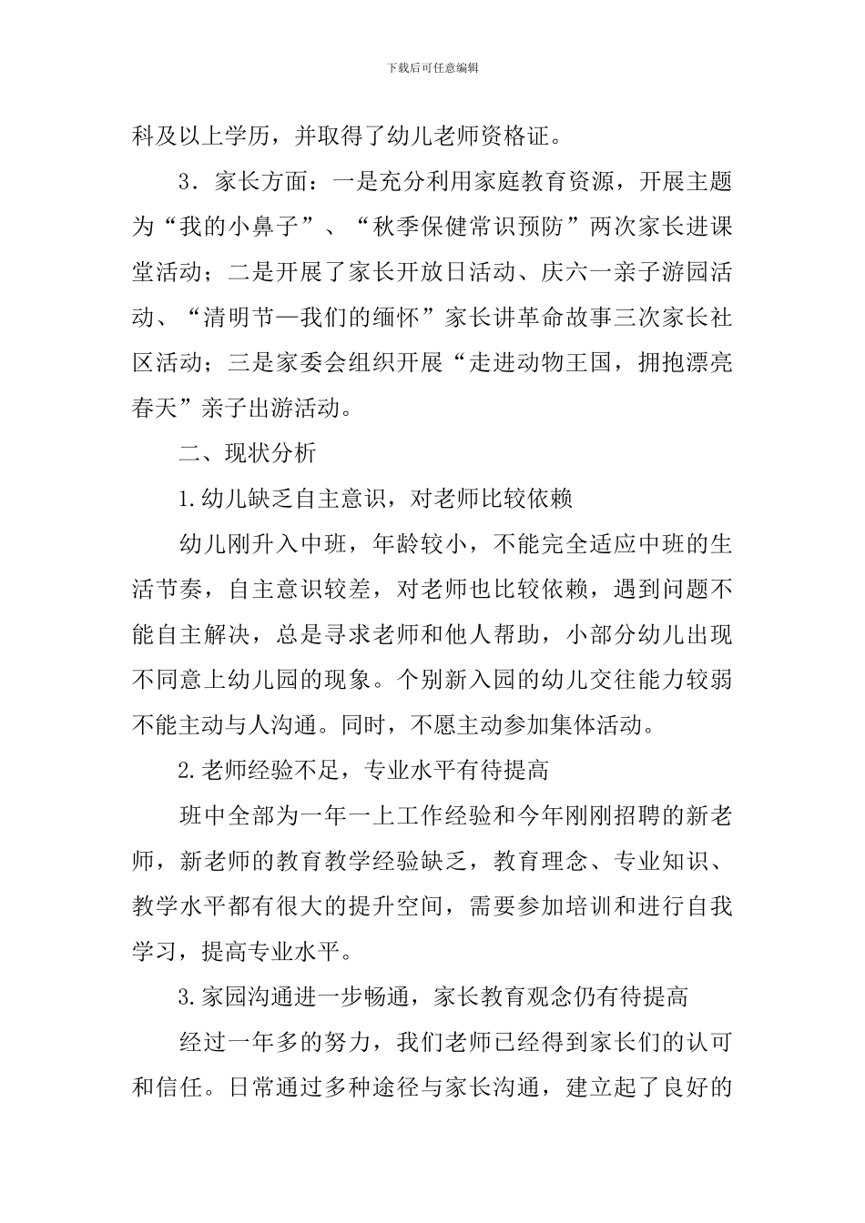 中班第一学期班务工作计划_第2页