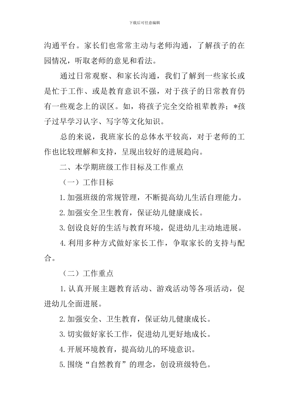 中班第一学期班务工作计划_第3页