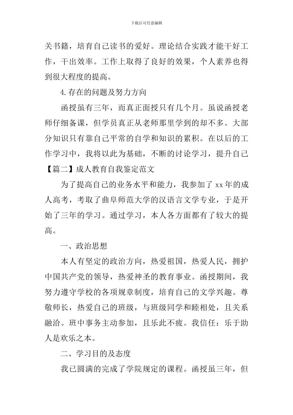 成人教育自我鉴定范文5篇_第2页